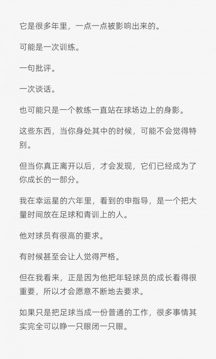 留洋球员6年亲述:申思不是完美的人,但改变了我的人生轨迹 留洋球员6年亲述:申思不是完美的人,但改变了我的人生轨迹