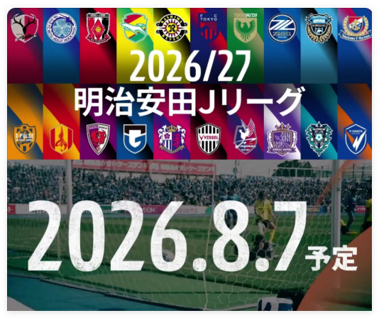 J1跨年赛季揭幕:20队满编,鹿岛川崎浦和横滨组争冠集团 J1跨年赛季揭幕:20队满编,鹿岛川崎浦和横滨组争冠集团