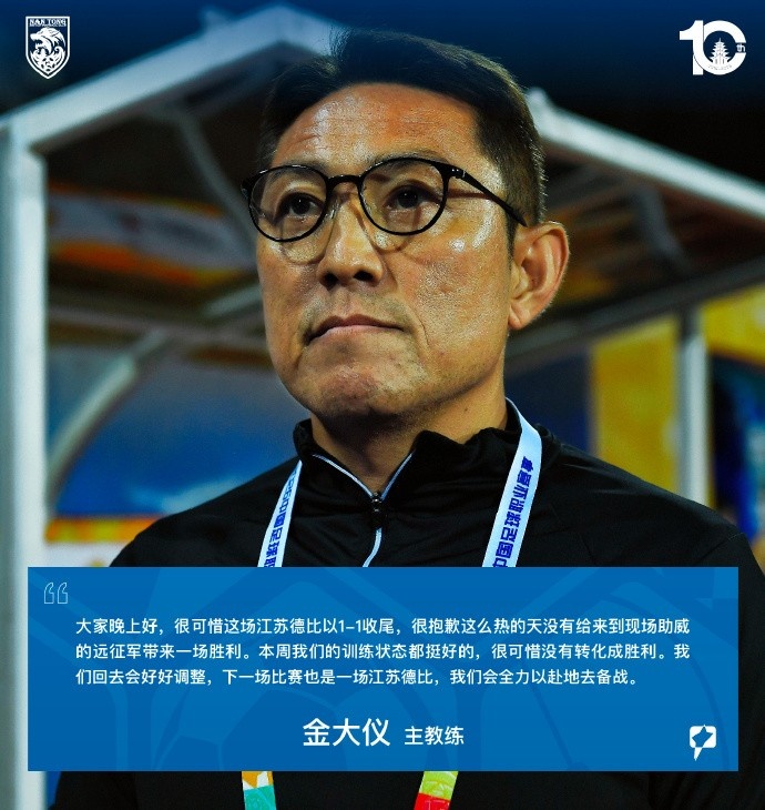 金大仪:抱歉这么热的天没有给来到现场助威的远征军带来一场胜利 金大仪:抱歉这么热的天没有给来到现场助威的远征军带来一场胜利