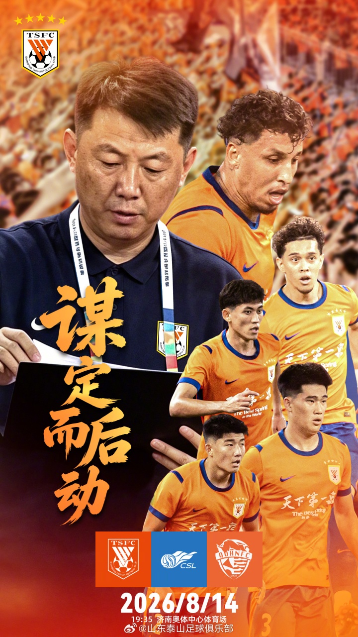 马宁执法齐鲁德比 泰山五外援对海牛双外援 马宁执法齐鲁德比 泰山五外援对海牛双外援