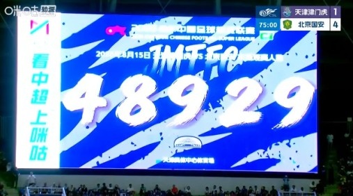 48929人现场见证津门虎主场1比4落后国安 48929人现场见证津门虎主场1比4落后国安