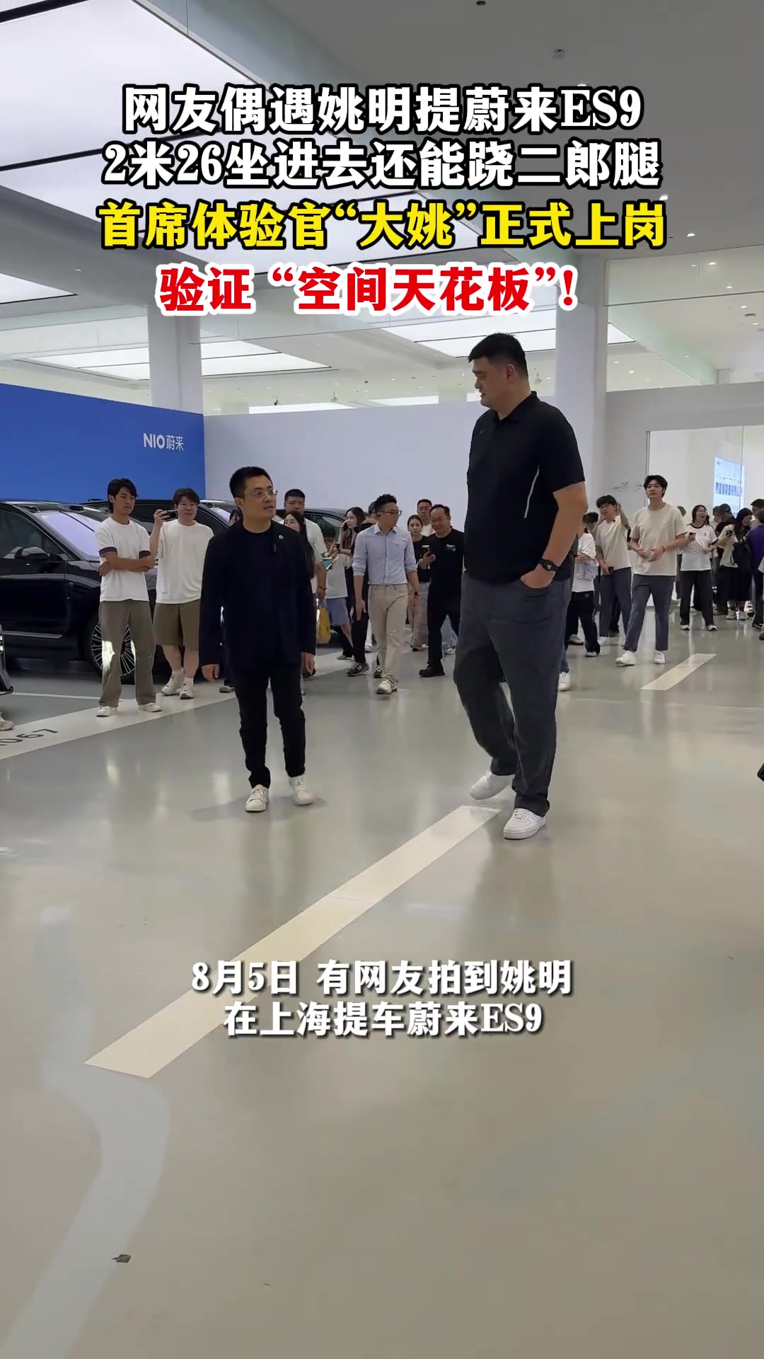 姚明提车蔚来ES9 李斌发博祝贺 姚明提车蔚来ES9 李斌发博祝贺