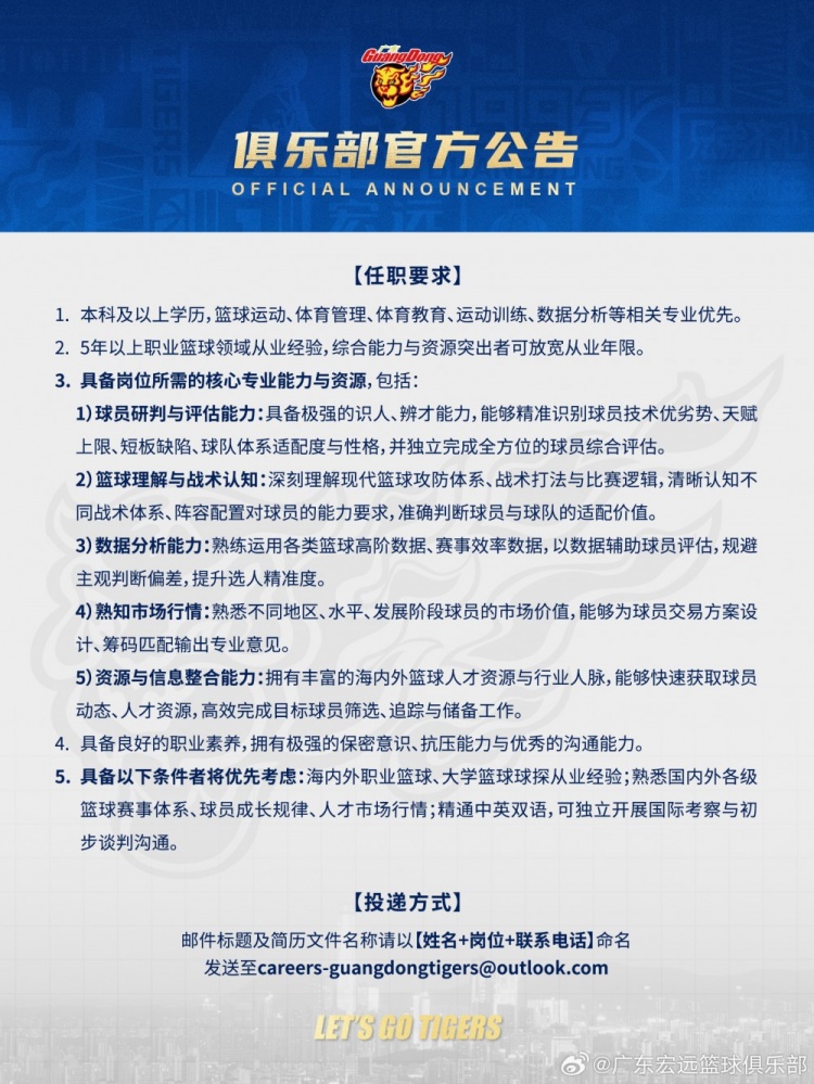 广东男篮官方:公开遴选总经理、全球篮球生态总监、首席球探 广东男篮官方:公开遴选总经理、全球篮球生态总监、首席球探