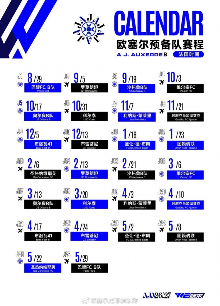 欧塞尔公布B队N2联赛赛程,中国球员魏祥鑫在大名单之列