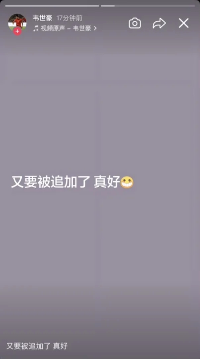 韦世豪社媒更新两则快拍：全黑带点图+“又要被追加了 真好😁”