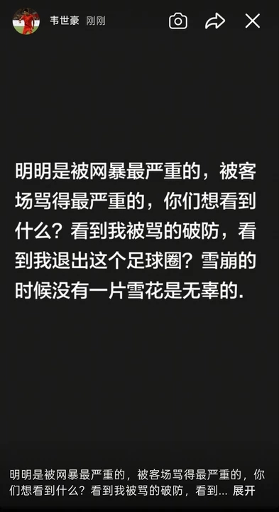 韦世豪：明明是被网暴最严重的，你们想看什么？看到我被骂破防？